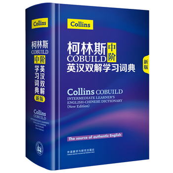 柯林斯COBUILD中階英漢雙解學習詞典(新版)