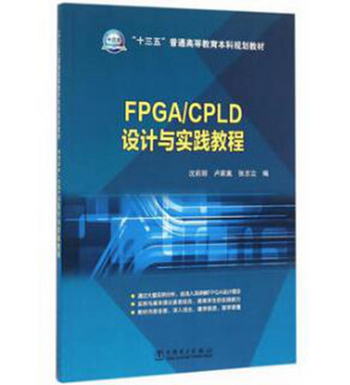 FPGA/CPLD設