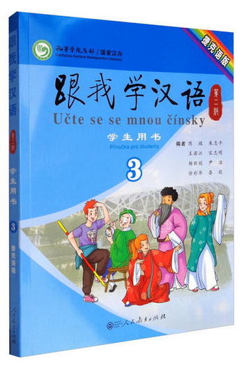 跟我學漢語（第2版）學生用書第3冊（捷克語版）