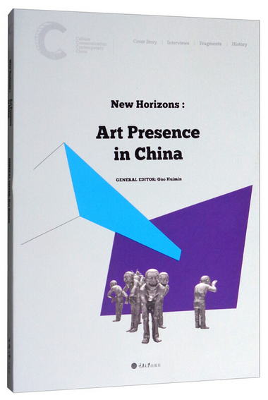 中國民營美術館（英文版） [New Horizons:Art Presence in China