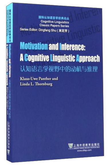 國際認知語言學經典論叢：認知語言學視野中的動機與推理（英文版