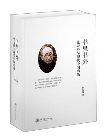 書裡書濟與現代中國出版