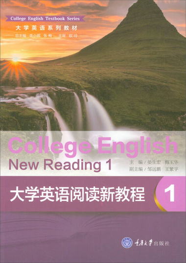大學英語閱讀新教程1