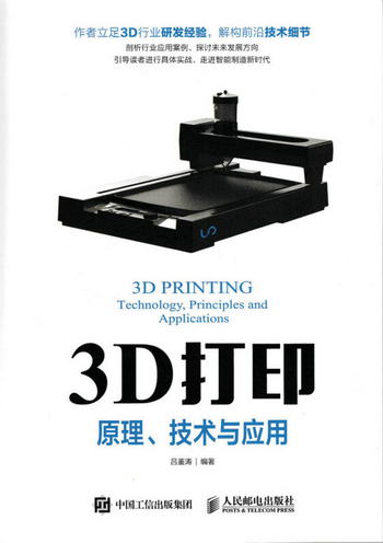 3D打印 原理 技術