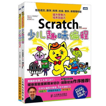 趣學少兒編程：Scratch少兒趣味編程+Scratch少兒趣味編程2（京東