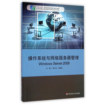 操作繫統與網絡服務器管理 Windows Server 2008