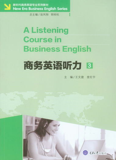商務英語聽力 3