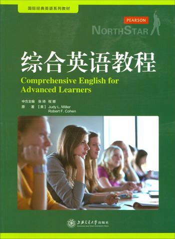 綜合英語教程 [Comprehensive English for Advanced Learners]