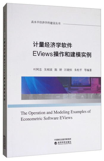 計量經濟學軟件EVi