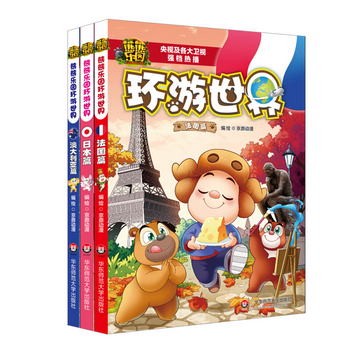 熊熊樂園環遊世界 第二輯（套裝全3冊）（法國篇+澳大利亞篇+日本