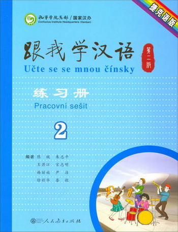 跟我學漢語（第2版）練習冊2（捷克語版）