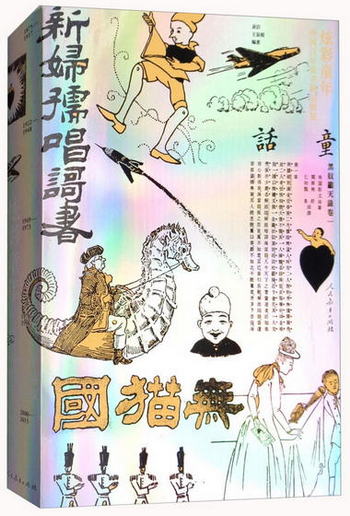 炫彩童年：中國百年童書精品圖鋻