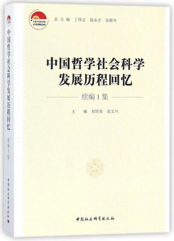 中國哲學社會科學發展