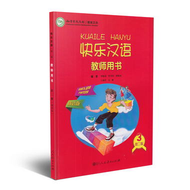 快樂漢語教師用書 第二版第3冊 俄語版