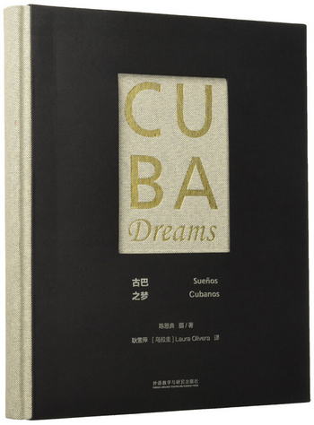 古巴之夢 [Cuba