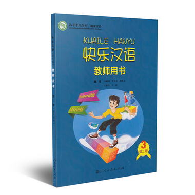 快樂漢語教師用書 捷克語 第二版第3冊