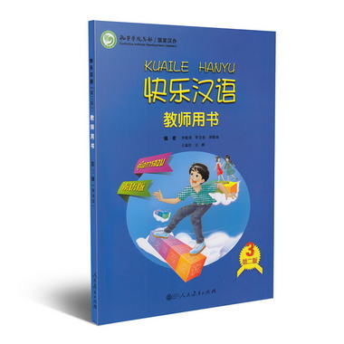 快樂漢語教師用書 第二版第3冊 泰語版