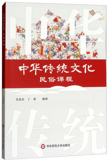 中華傳統文化民俗課程