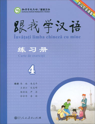 跟我學漢語練習冊（羅馬尼亞語 第2版第4冊）