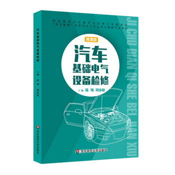 汽車基礎電氣設備檢修（上海雙證融通）