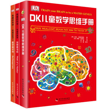 DK兒童數學思維手冊：數學思維+有趣的數學（精裝 套裝共3冊） [7