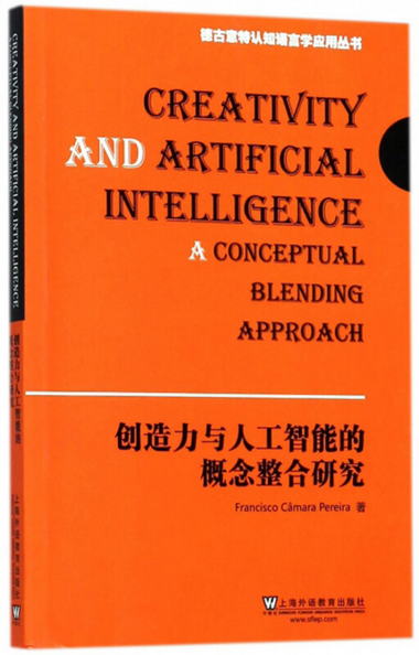 創造力與人工智能的概念整合研究（英文版）/德古意特認知語言學