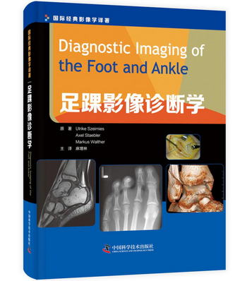 足踝影像診斷學
