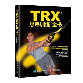 TRX懸弔訓練全書