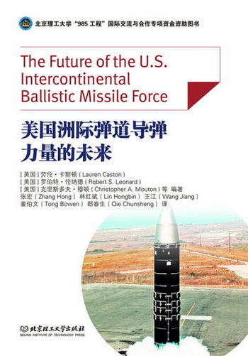 美國洲際彈道導彈力量的未來