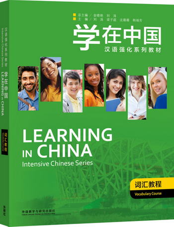 學在中國.詞彙教程