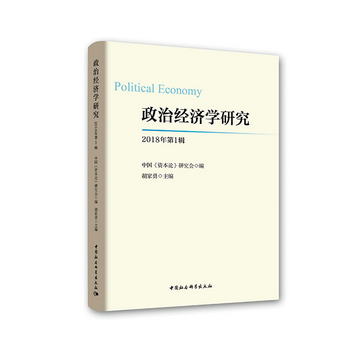 政治經濟學研究（20