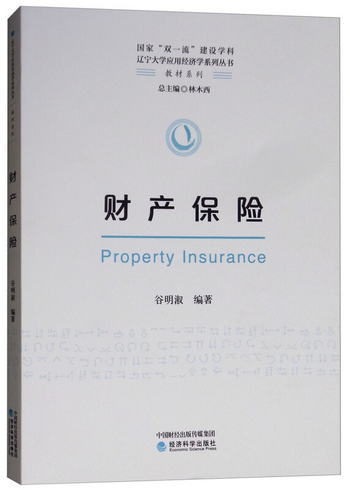 財產保險 [Property Insurance]