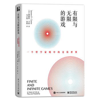 【樊登推薦】有限與無限的遊戲：一個哲學家眼中的競技世界