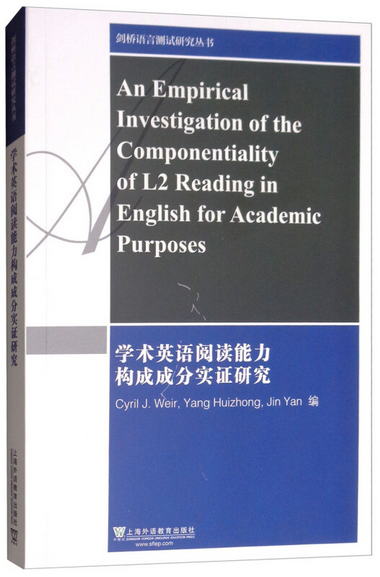 學術英語閱讀能力構成成分實證研究（英文版）/劍橋語言測試研究