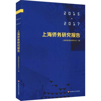 上海僑務研究報告（2