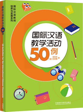 國際漢語教學活動50