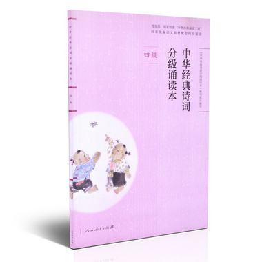中華經典詩詞分級誦讀