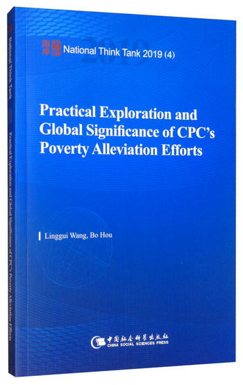 中國共產黨貧困治理的實踐探索與世界意義 [Practical Exploratio