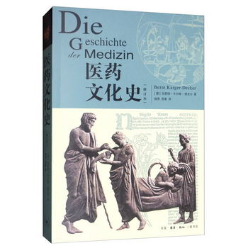 醫藥文化史（修訂本） [Die Geschichte Medizin]