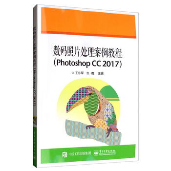數碼照片處理案例教程（Photoshop CC 2017）