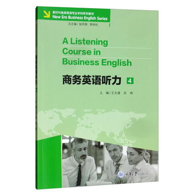 商務英語聽力（4） [A Listening Course in Business English]