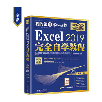Excel2019完