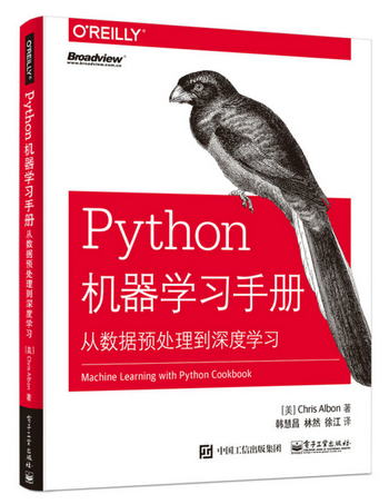 Python機器學習手冊：從數據預處理到深度學習(博文視點出品)