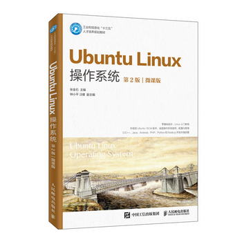 Ubuntu Linux操作繫統（第2版）（微課版）