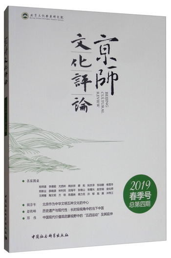 京師文化評論（201