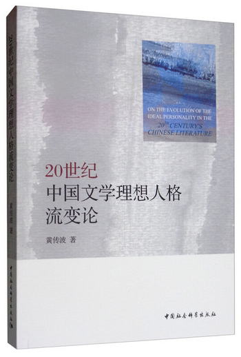 20世紀中國文學理想