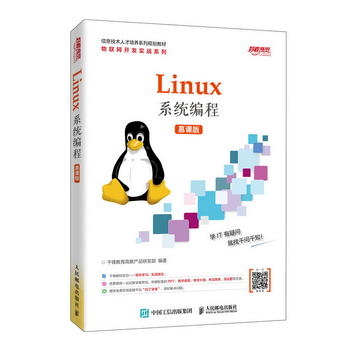Linux繫統編程（慕課版）