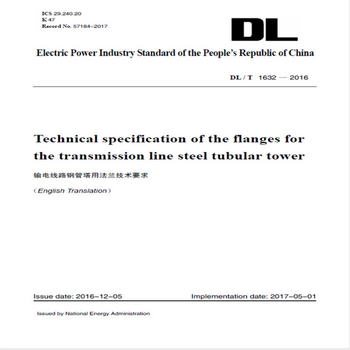 DL/T 1632—2016 輸電線路鋼管塔用法蘭技術要求（英文版）