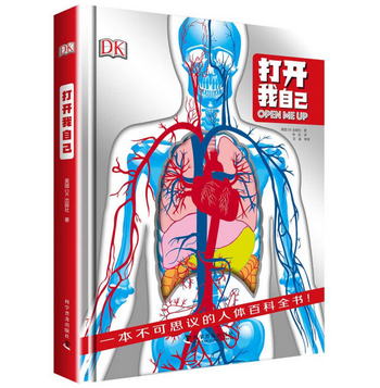 DK打開我自己：有趣好玩的人體手冊 精裝（人體科學啟蒙、兒童性