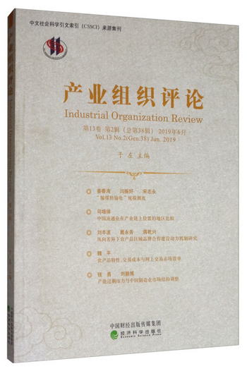 產業組織評論（201